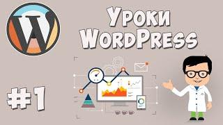 Создание сайта на WordPress. Урок #1 - Установка всего необходимого