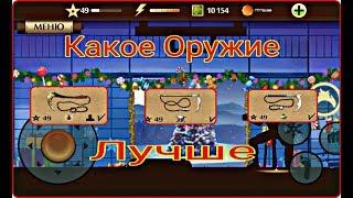 Shadow Fight 2 КАКОЕ ОРУЖИЕ ЛУЧШЕ - ТЯЖЕЛАЯ КУСАРИГАМА, КУСАРИГАМА , КРОВЫВЫЙ ЖНЕЦ #1