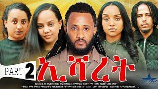 New Eritrean Serie Movie 2025 Esharet  part 2 // ኢሻረት 2ክፋል Abel tesfay (Abiner)