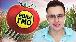 Ешь ГМО - не будь мракобесом! [Скепсис-обзор]