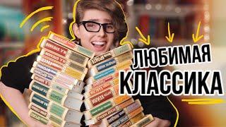 ЛУЧШИЕ книги: Эксклюзивная Классика! ТУР по Книжным Полкам!