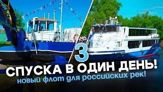 Новый флот для российских рек | 3 спуска в один день!