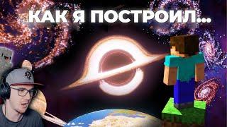 МАЙНКРАФТ ► Как Я построил ВСЕЛЕННУЮ в Minecraft - ChrisDaCow на русском | Реакция