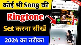 Mobile me ringtone kaise set kare song 2023 | Youtube video ka ringtone kaise set Karen