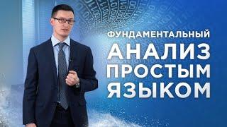 Фундаментальный анализ простым языком. Как влияют новости на котировки?