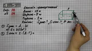 Страница 56 Задание 24 – Математика 4 класс Моро – Учебник Часть 2