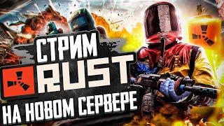 Выживание с подписчиками в #Раст #Rust. Раст/Rust стрим