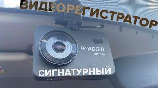 Обзор видеорегистратора Roadgid Optima GT с сигнатурным радар-детектором