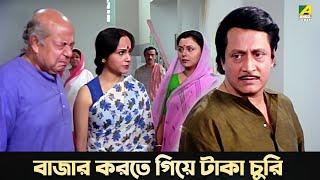 বাজার করতে গিয়ে টাকা চুরি | Movie Scene | Baro Bou | Ratna Sarkar | Ranjit Mallick