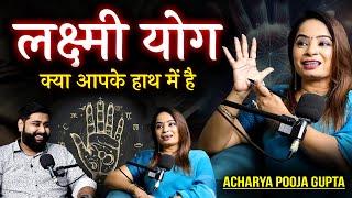 ये रेखाएँ आपको करोड़पति बना देंगी | Palmistry Podcast |Pooja Gupta | Podcast Baba