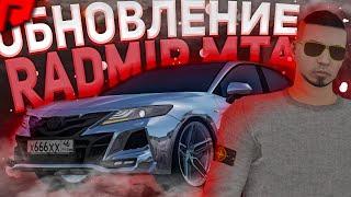 ВЫШЛО ОБНОВЛЕНИЕ НА РАДМИР МТА!!! КУПИЛ КАМРИ И НОМЕР БЕЗ ФЛАГА!!! (RADMIR|MTA)