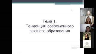 Введение в педагогику и психологию высшей школы, Лекция 1