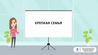 Серия 4. Крепкая семья