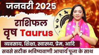 वृषभ राशिफल जनवरी 2025 |  Vrishabh Rashifal January 2025 | Taurus January Horoscope #taurus