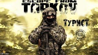 Миротворческая операция ЧВК -"ДОЛГ" Часть 1. Escape from Tarkov ( 1440p)