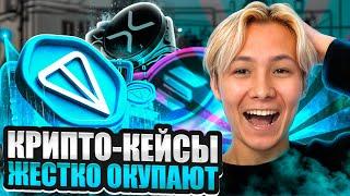  ОТКРЫТИЕ КЕЙСОВ с КРИПТОЙ - МУТИМ ТЕМОЧКИ | Кейсы CS GO | Открытие Кейсов на Сайте