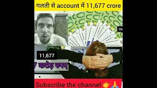 account में आए 11, 677करोड़ रुपए /chopra21 facts #facts #shorts