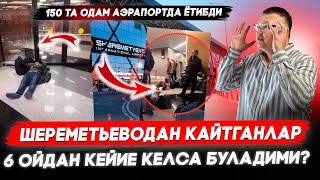 150 ТА ОДАМ АЭРАПОРТДА ЁТИБДИ!ШЕРЕМЕТЬЕВОДАН КАЙТГАНЛАР 6 ОЙ ИЧИДА КЕЛСА БУЛАДИМИ? @TOMOSHATVN1