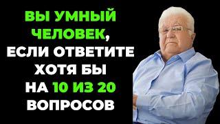 Вы умный? | Интересный тест на эрудицию #69 #викторина #эрудиция #тест