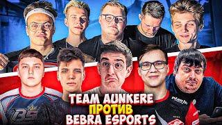 БУСТЕР И БУМЫЧ ПРОТИВ ЭВЕЛОНА И АУНКЕРА ШОУ МАТЧ 5 НА 5 КС ГО / BEBRA VS TEAM AUNKERE BUSTER BOOMbl4