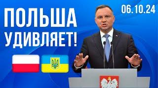 Это ОШАРАШИЛО даже меня! Польша удивляет новостями! 06.10.2024