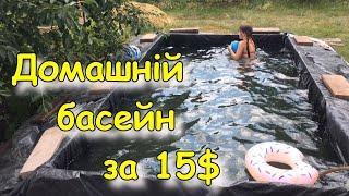 Do-it-yourself swimming pool for pennies is very easy and simple