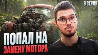 Купил авто на препродажу, вскрыл мотор, а там... От Курьера до Дилера. Серия 8