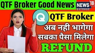 qtf broker app withdraw problem solve l qtf broker app new update today l qtf broker app bhag gya !!