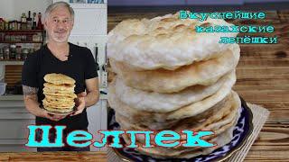 ШЕЛПЕК. Казахские жареные лепёшки. Shelpek. Kazakh fried flat cakes.