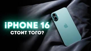 Обзор iPhone 16. Улучшили ВСЁ, кроме главного