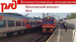 Электропоезд Московский вокзал - Мга