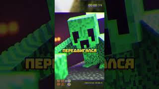 УЖАСАЮЩАЯ ИСТОРИЯ КРИПЕРА #minecraft #майнкрафт #shorts