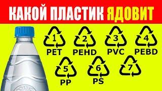 Вот Что Значит Маркировка Пластика PP, PS, PET, PEHD