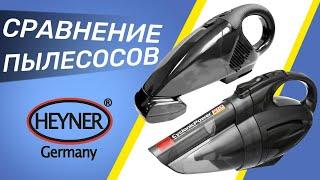 Сравнение пылесосов HEYNER | Обзор