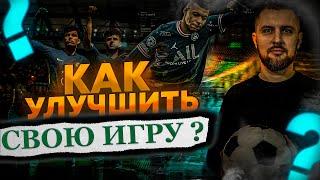 R1 КНОПКА КОТОРАЯ УЛУЧШИТ ТВОЮ ЗАЩИТУ в EA FC 24 , СДЕРЖИВАНИЕ ПАРТНЕРОМ