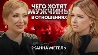 Чего хотят мужчины в отношениях? После этого видео ты точно построишь отношения