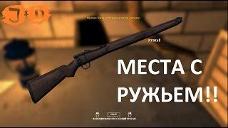 The Long Dark  Где найти ружье? Места где могут находиться ружья