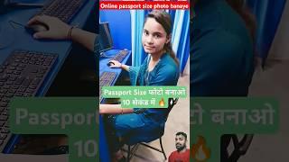 Online पासपोर्ट साइज फोटो बनाये || how to make passport size photo online | #trending #shorts #viral