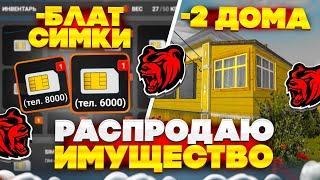 РАСПРОДАЮ ВСЕ СВОЕ ИМУЩЕСТВО НА НОВЫХ СЕРВЕРАХ НА БЛЕК РАША! - BLACK RUSSIA!