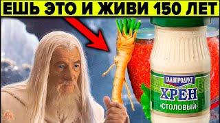 ХРЕН скрытая правда . 5 страшных болезней которые лечат хреном