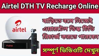 Airtel DTH Recharge Online 2024 | Airtel DTH Recharge Plan 2024 | Airtel DTH Recharge 2024 | Dish TV