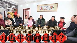 揭秘：习近平如何过年？据说春节晚会必看。 Reveal: How does Xi Jinping celebrate the New Year?