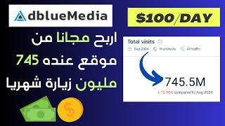 شرح CPA | كيف تربح مجانا 100 دولار باستعمال CPA MARKETING