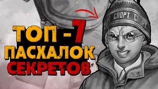 Топ-7 Пасхалок и секретов из новеллы зайчик