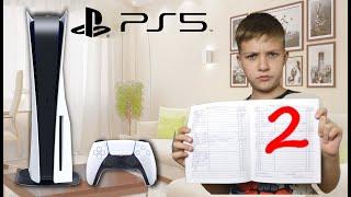 PlayStation 5 Тиме НЕ ВИДАТЬ! Получил ДВОЙКУ в школе! На что готов школьник ради Плейстейшн 5?