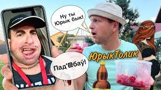 Юрыка пачали сячы камары у буде. Толика жонка зноу з жыватом.