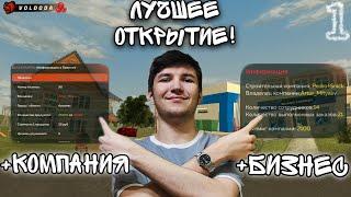 ПУТЬ ПЕДРО #1 - ЗАДОНАТИЛ 60К НА НОВЫЙ СЕРВЕР VOLOGDA ЛОВЛЯ КОМПАНИИ И БИЗНЕСА - БЛЕК РАША