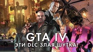 Эти DLC просто ИМБА – GTA 4 спустя 16 лет (ч.2)