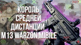 Warzon mobile лучшая ШТУРМОВАЯ ВИНТОВКА для Средней Дистанции m13b