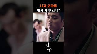 니가 오라믄, 내가 가야 되나? #친구